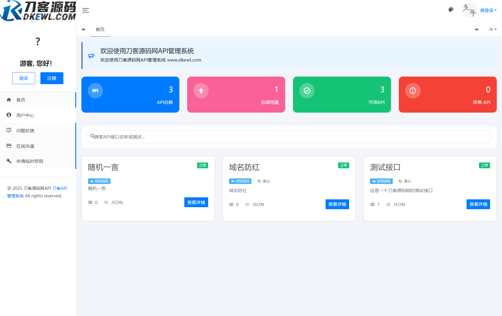 全新二开版刀客API管理系统源码 API计费 全开源-蓝盒资源网