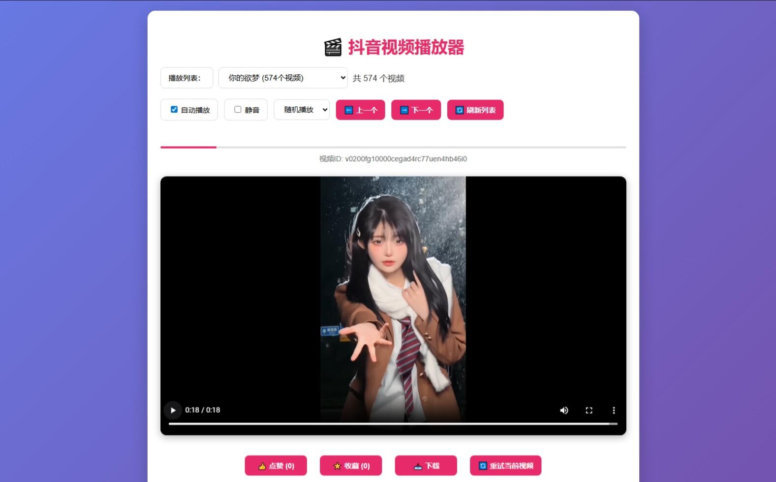 抖音视频播放器源码-蓝盒资源网