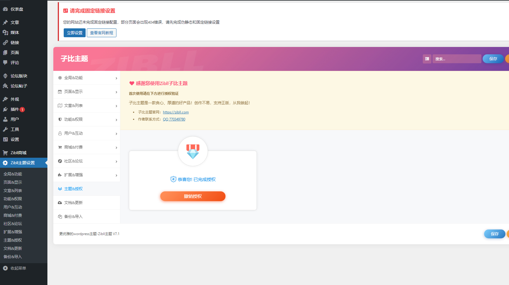 最新Zibll子比主题V7.1版本源码完美免受权版-蓝盒资源网