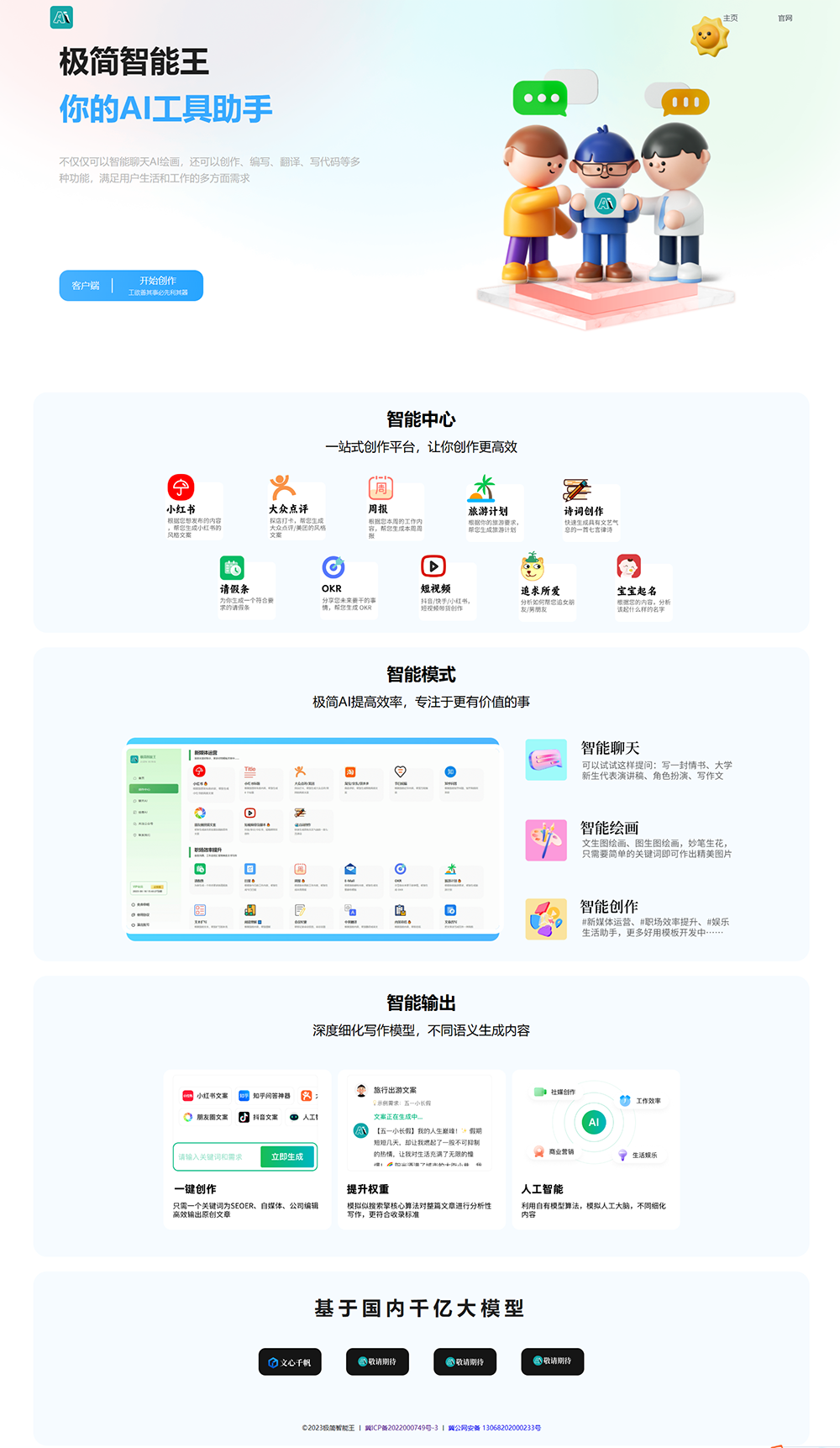 两套chatGPT AI官网HTML模板源码-蓝盒资源网