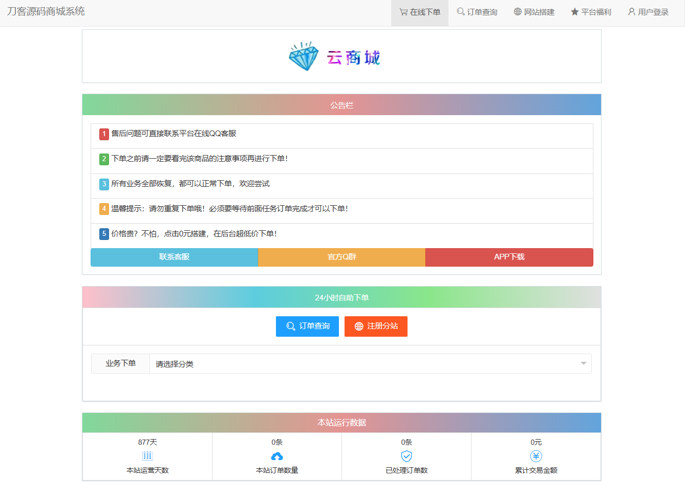 最新彩虹云商城系统源码 V7.2 全解版本无后门-蓝盒资源网