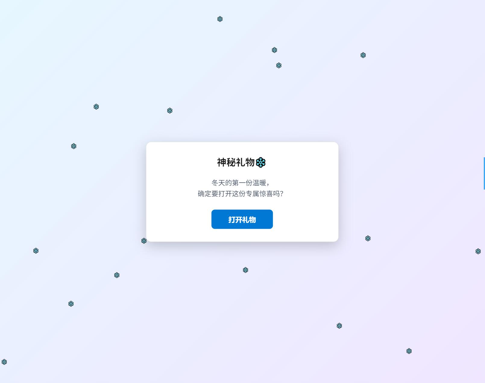 冬日弹窗源码 自适应双端-蓝盒资源网