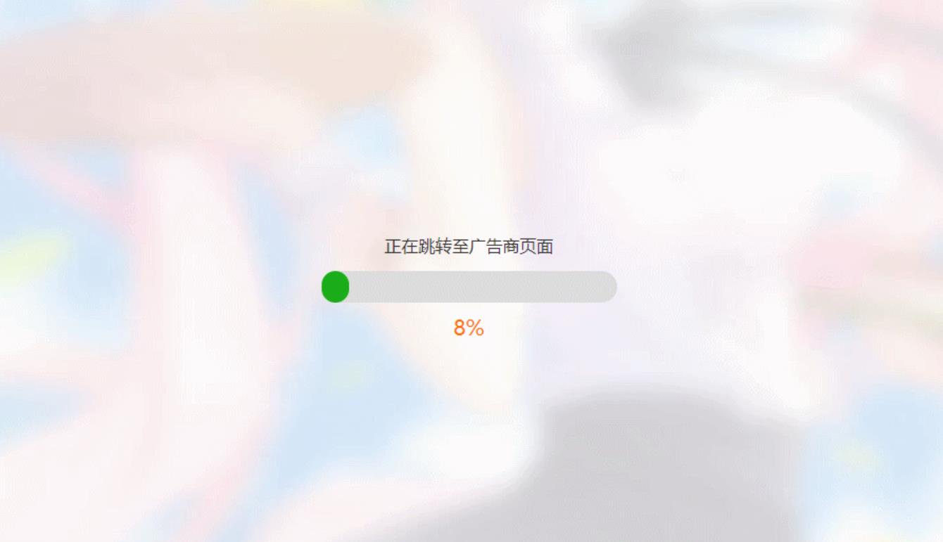 简洁大气带进度条的URL跳转页面HTML源码-蓝盒资源网