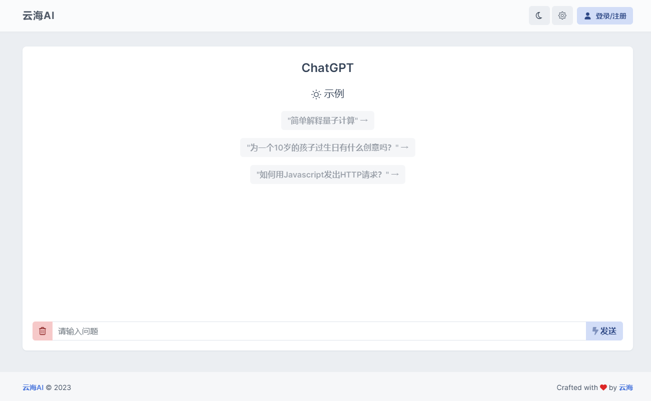 云海 AI Chatgtp个人商业版-蓝盒资源网