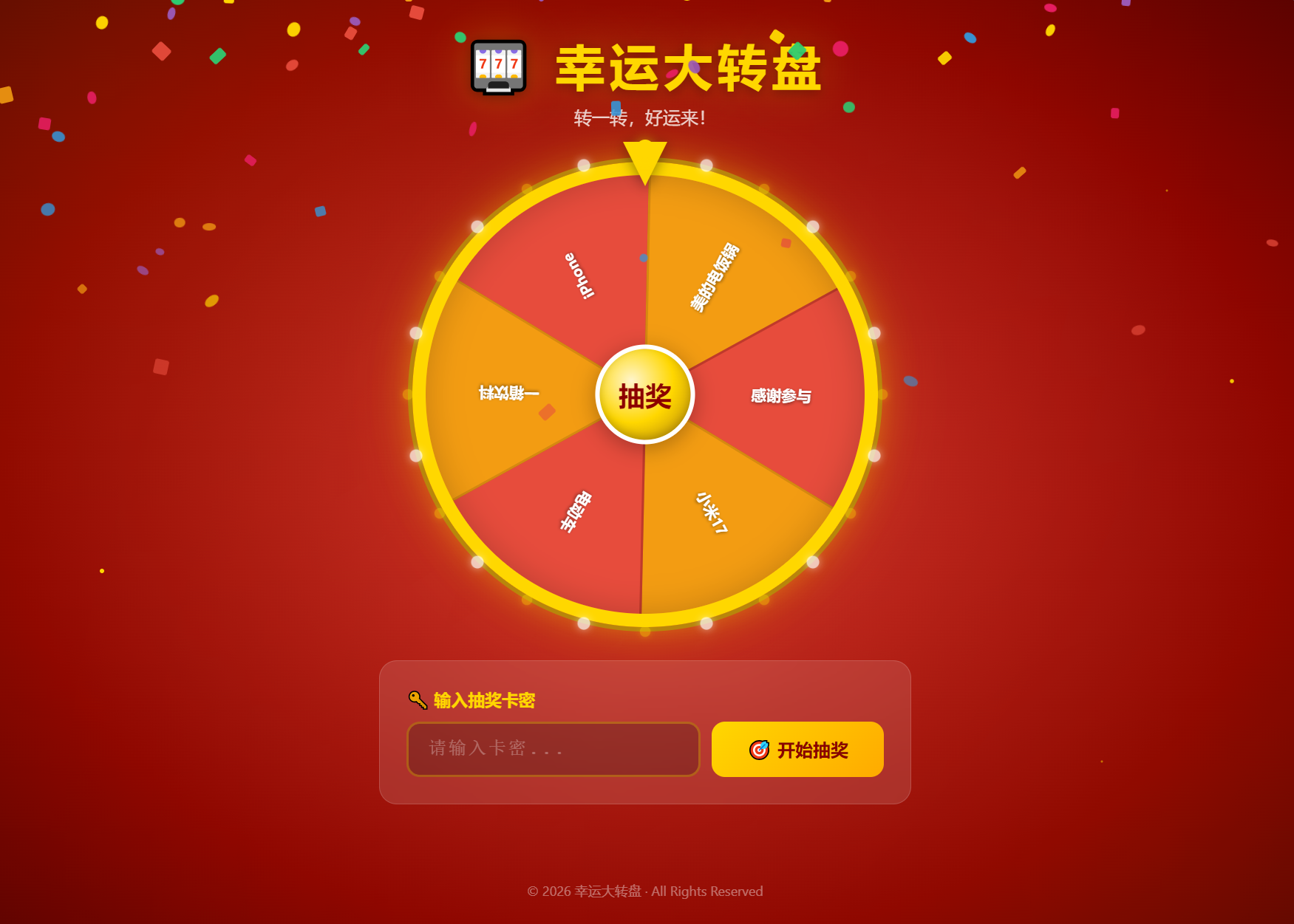 幸运大转盘活动抽奖系统源码-蓝盒资源网
