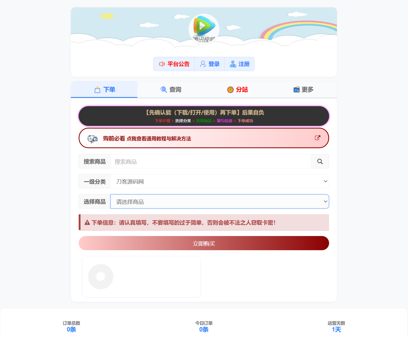 小杰云商城系统源码 完整版 全开源-蓝盒资源网