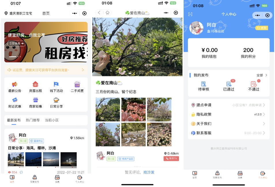 同城论坛发布社区系统源码 二手闲置 房屋出租 全开源-蓝盒资源网