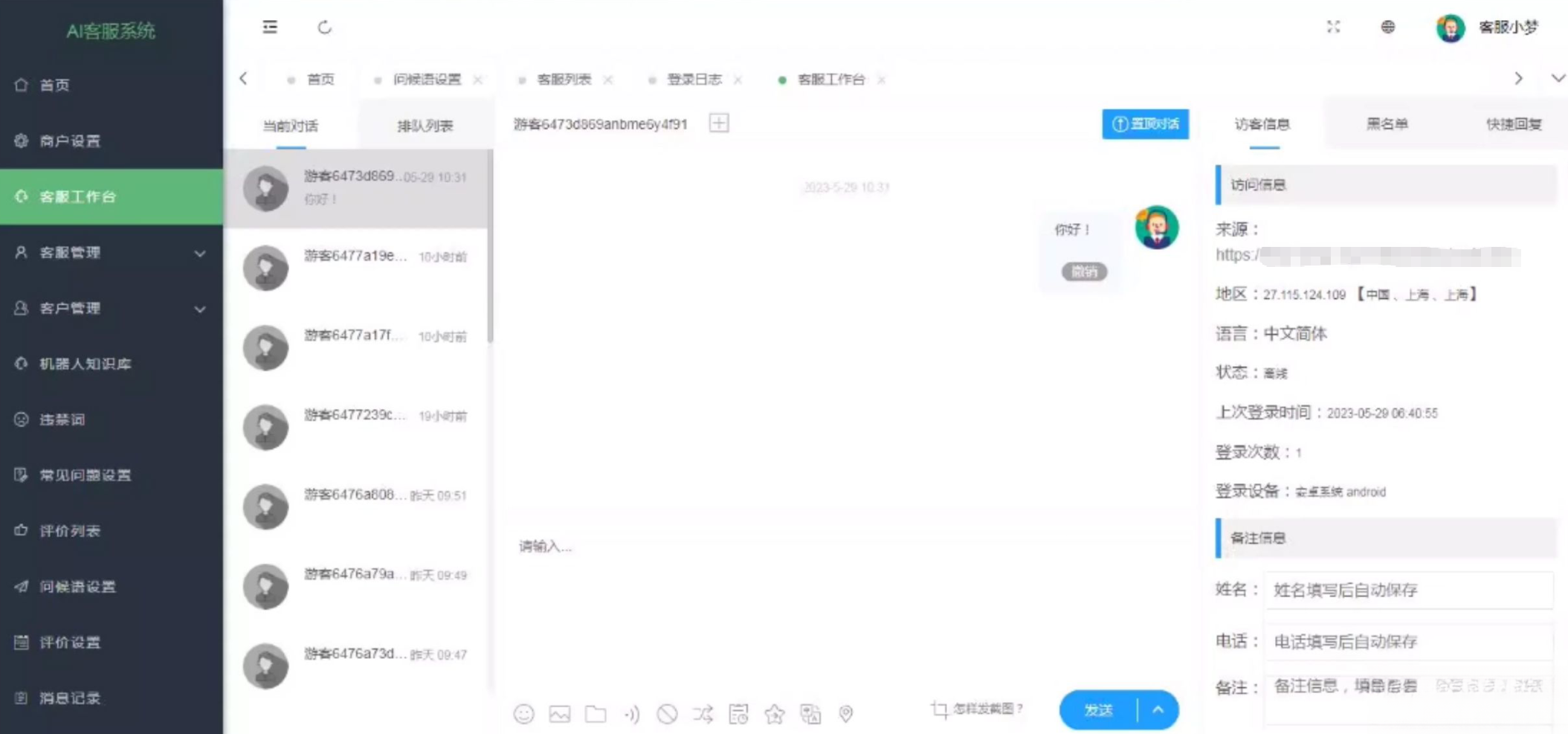 在线多商户客服系统源码附安装文档_支持手机端扫码聊天-蓝盒资源网