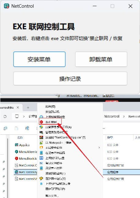 禁止程序联网工具Netcontrol-蓝盒资源网