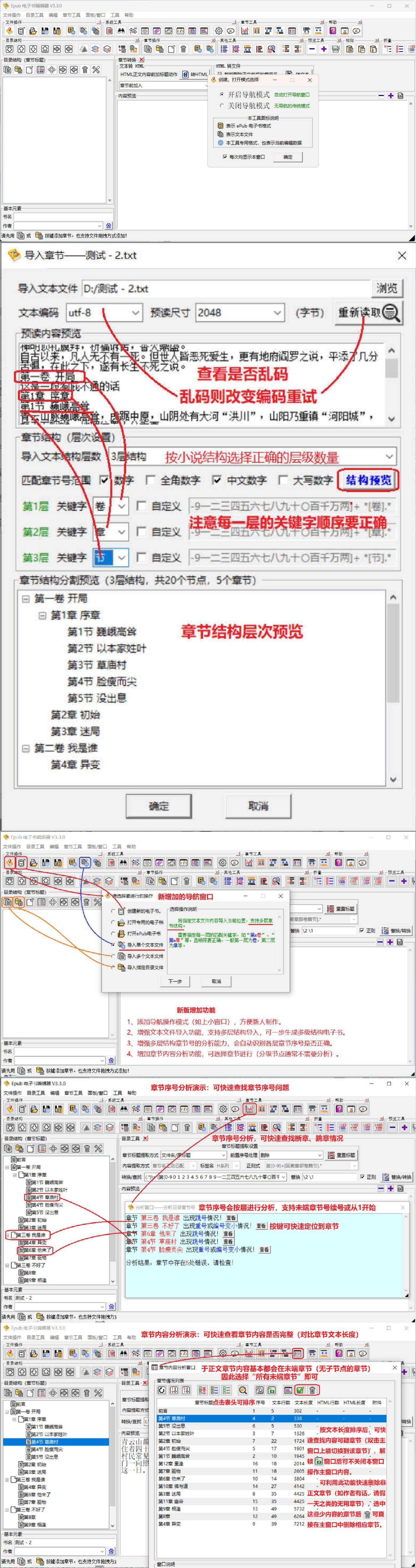 ePub电子书编辑器 V3.3.0-蓝盒资源网
