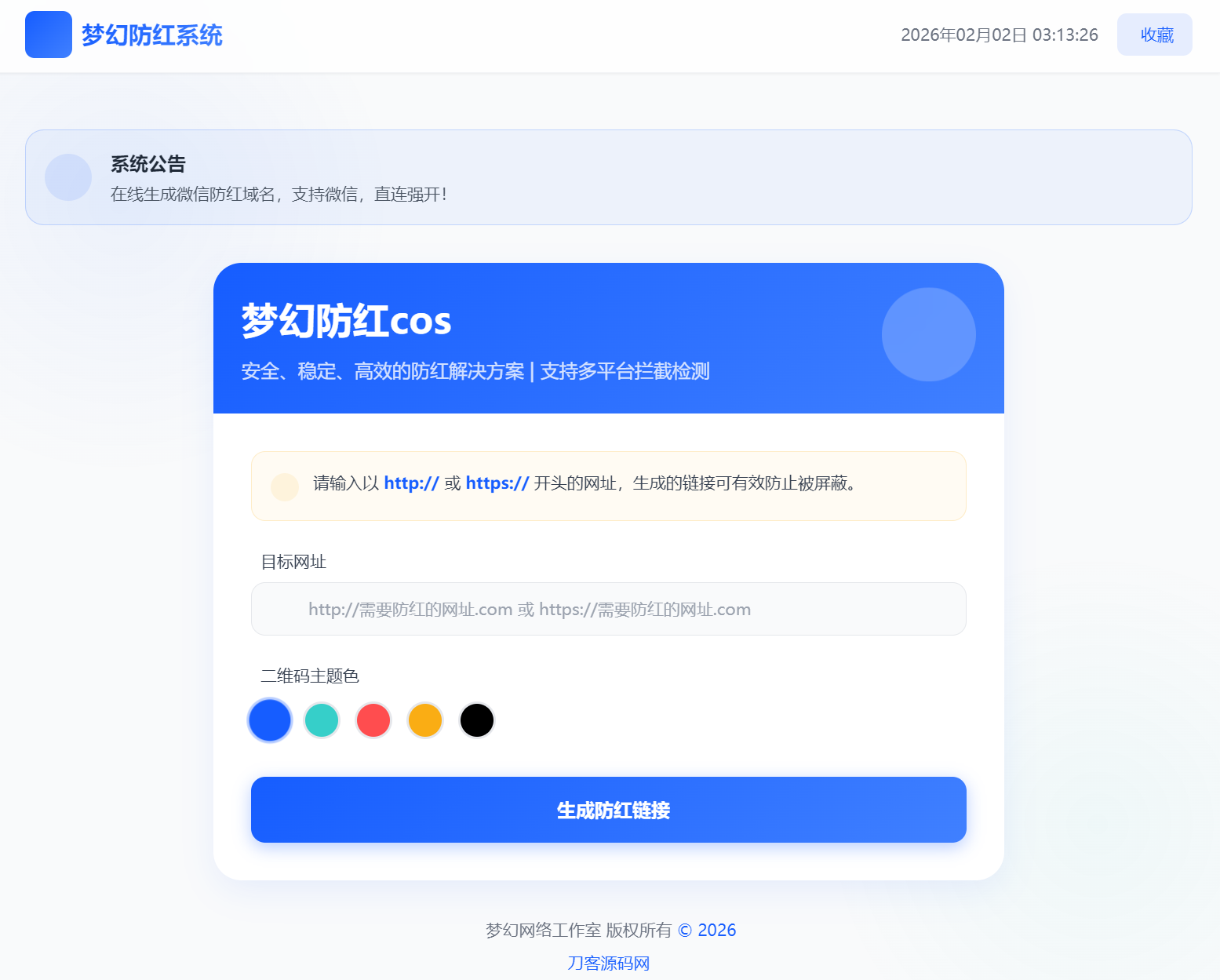 梦幻全套防红cos系统带后台5.1版 支持http/https生成-蓝盒资源网