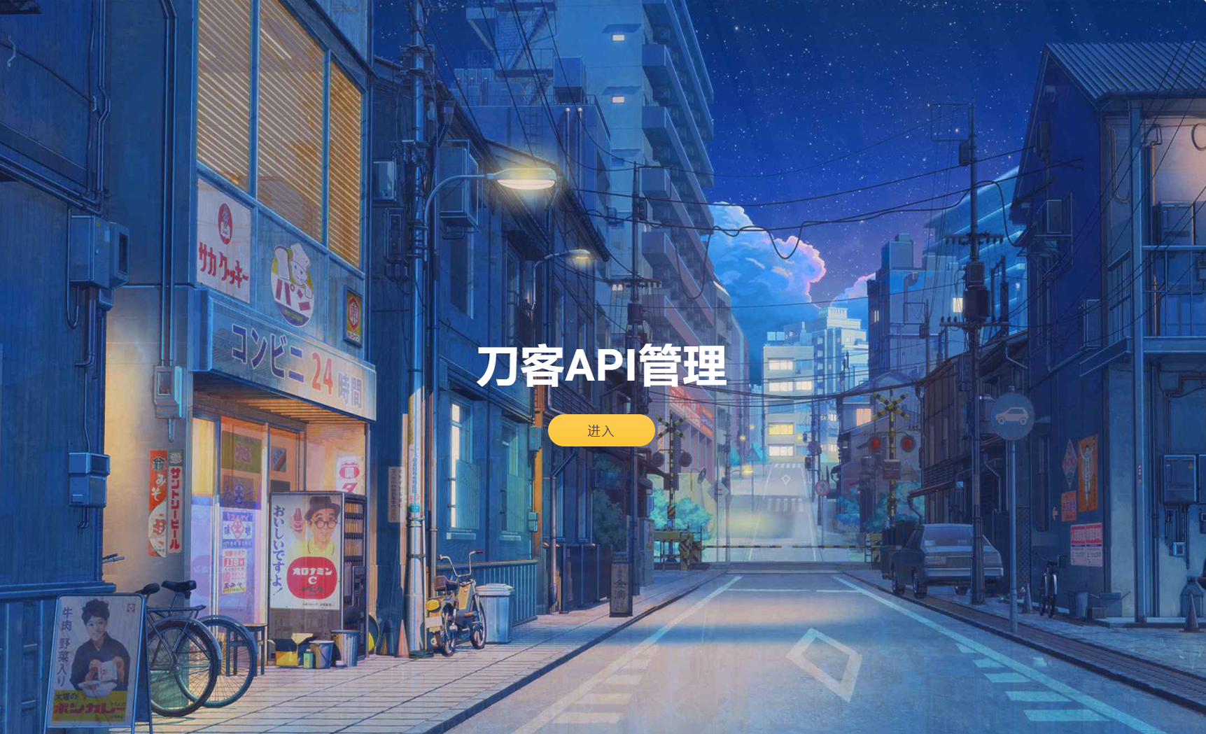追梦API管理系统源码-蓝盒资源网
