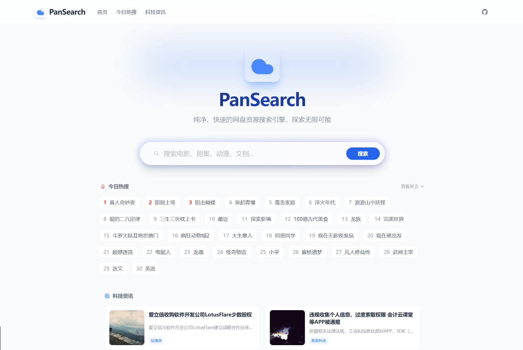 PanSearch – 网盘影视资源搜索聚合工具源码-蓝盒资源网
