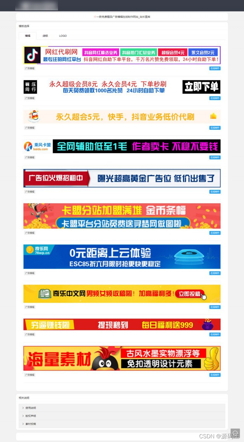 在线制作广告横幅/logoPHP源码-蓝盒资源网