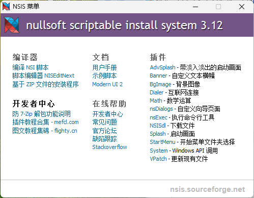 NSIS安装程序制作工具v3.12增强版-蓝盒资源网