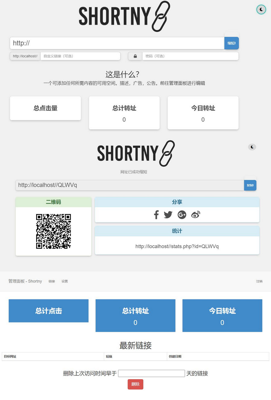PHP短网址短链接生成源码-蓝盒资源网