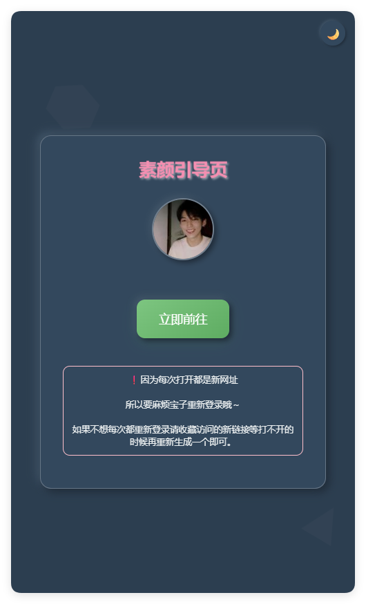 素颜随机2级域名引导页html源码-蓝盒资源网
