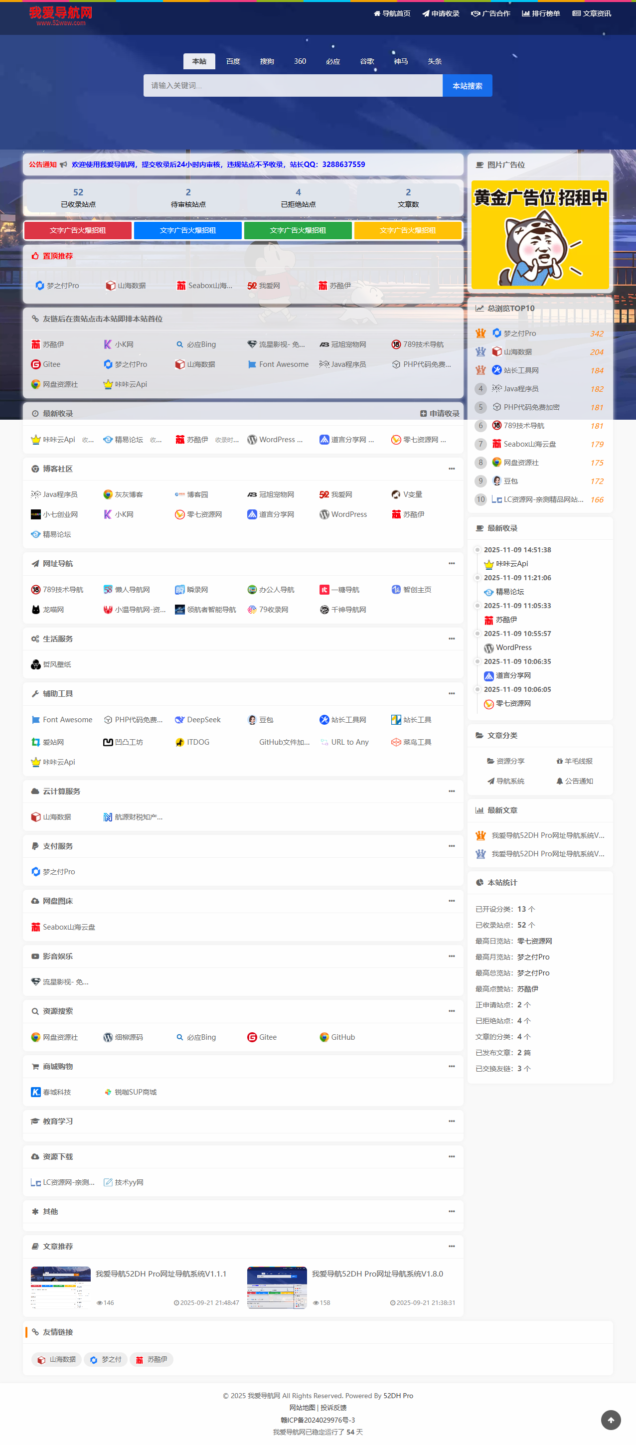 我爱导航(52DH Pro)网址导航系统V2.0.0最新版-蓝盒资源网