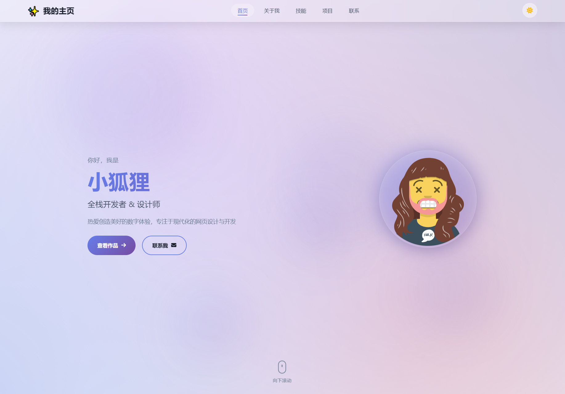 2026最新精美个人主页系统源码-蓝盒资源网