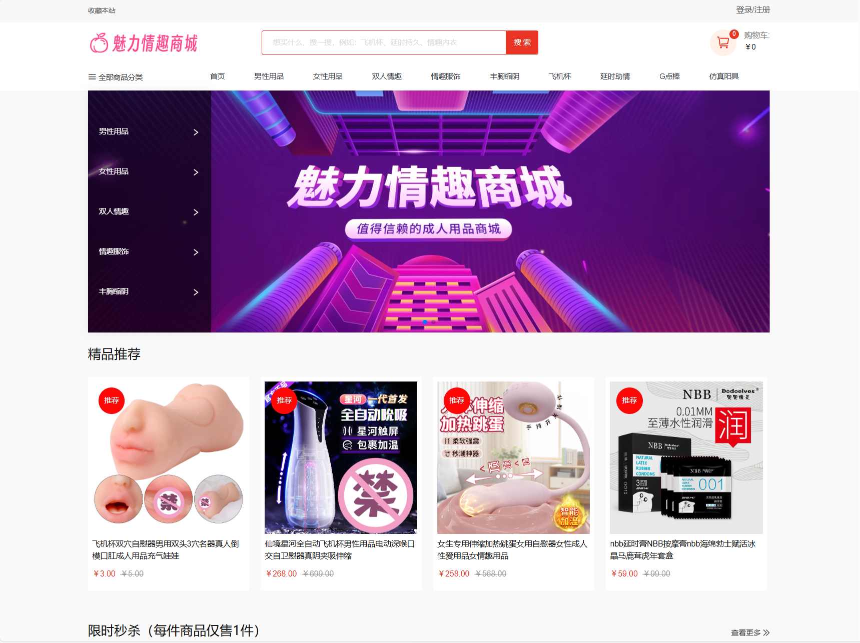 最新成人情趣商城系统源码 开源商城源码-蓝盒资源网