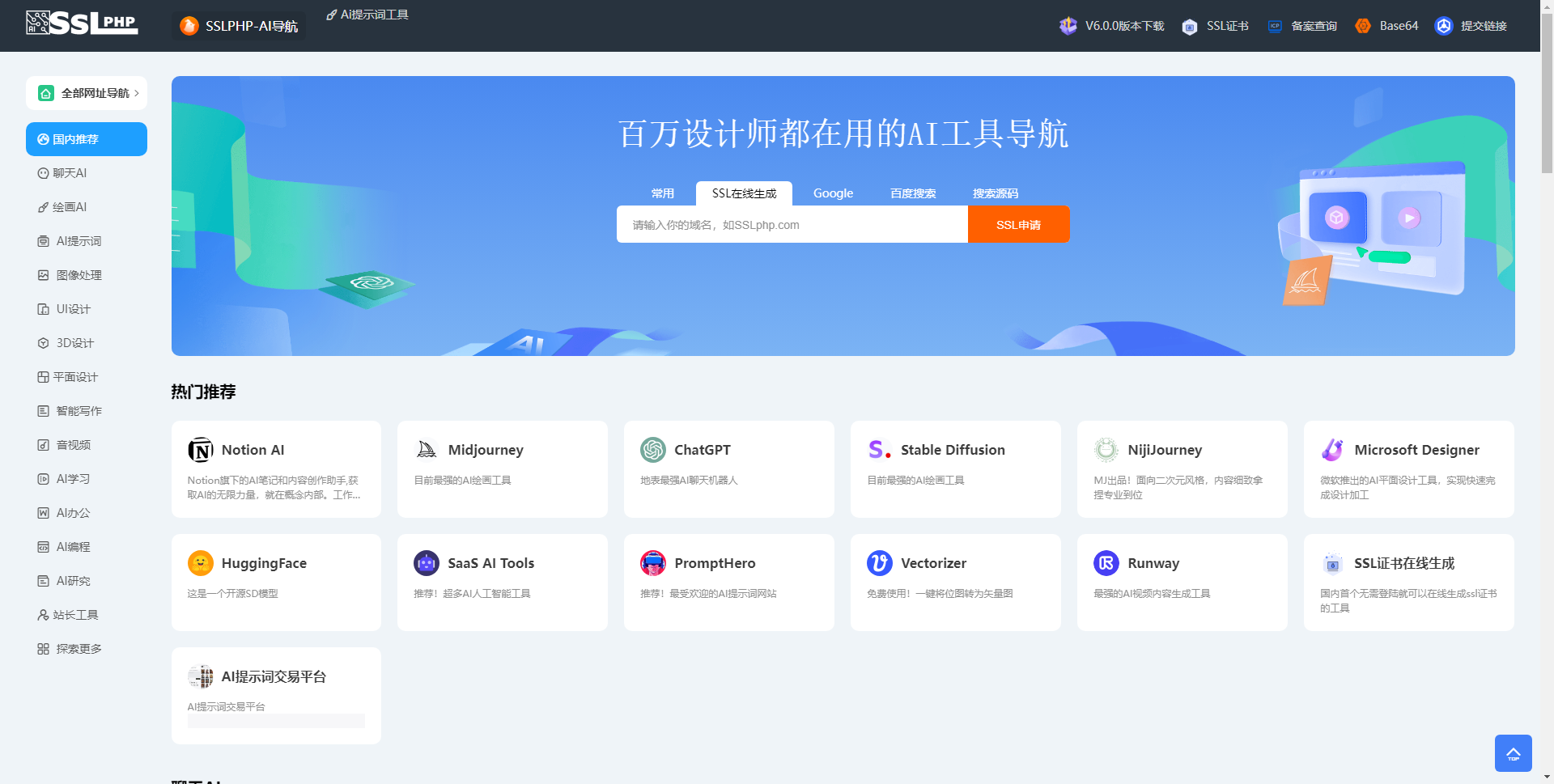 Thinkphp开发的AI网址导航源码最新版本-蓝盒资源网