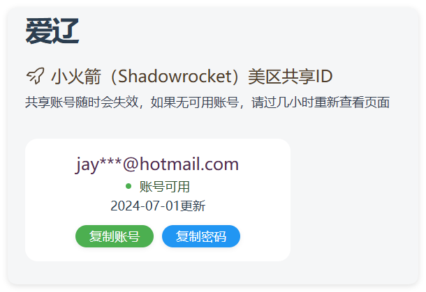 实时抓取美区苹果id可下载小火箭-蓝盒资源网