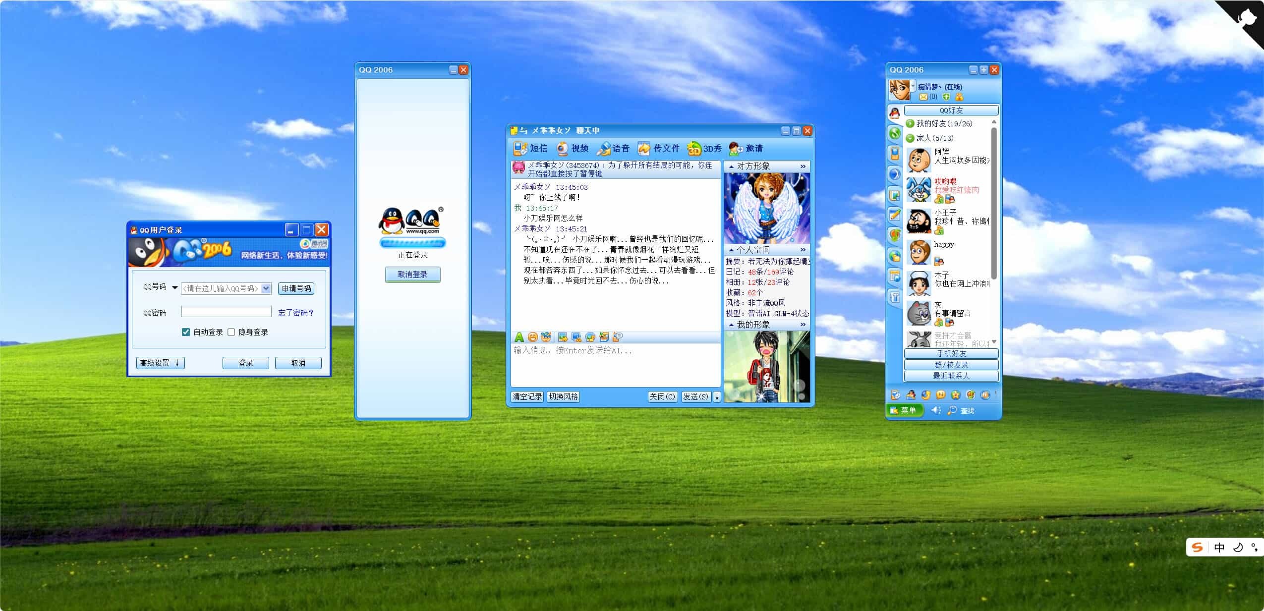复刻QQ2006经典界面AI聊天HTML源码-蓝盒资源网