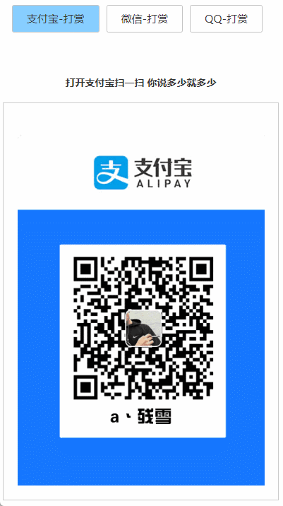 打赏台多合一支付收款HTML源码-蓝盒资源网