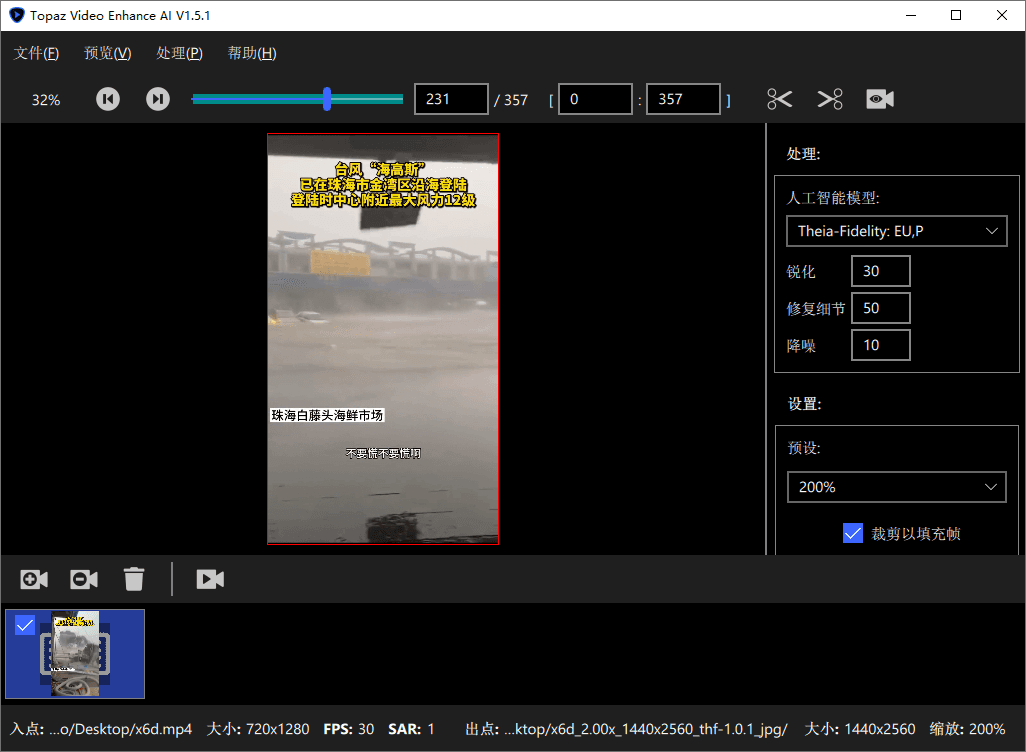 AI视频修复Topaz Video v1.6.1高级版-蓝盒资源网