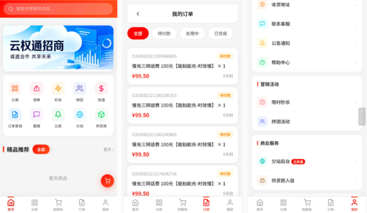 东方云权通支持高并发中小企业级商城系统源码 全开源-蓝盒资源网