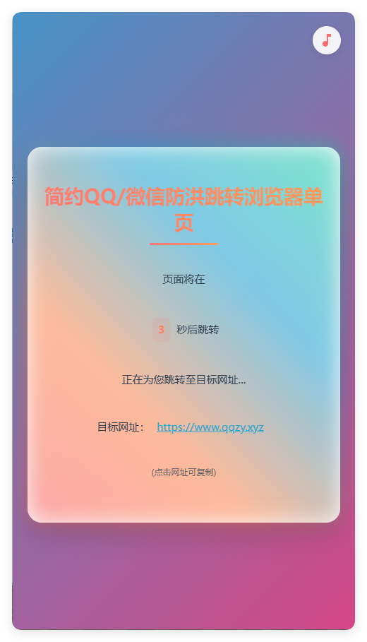 简约QQ/wx防洪跳转浏览器单页源码-蓝盒资源网