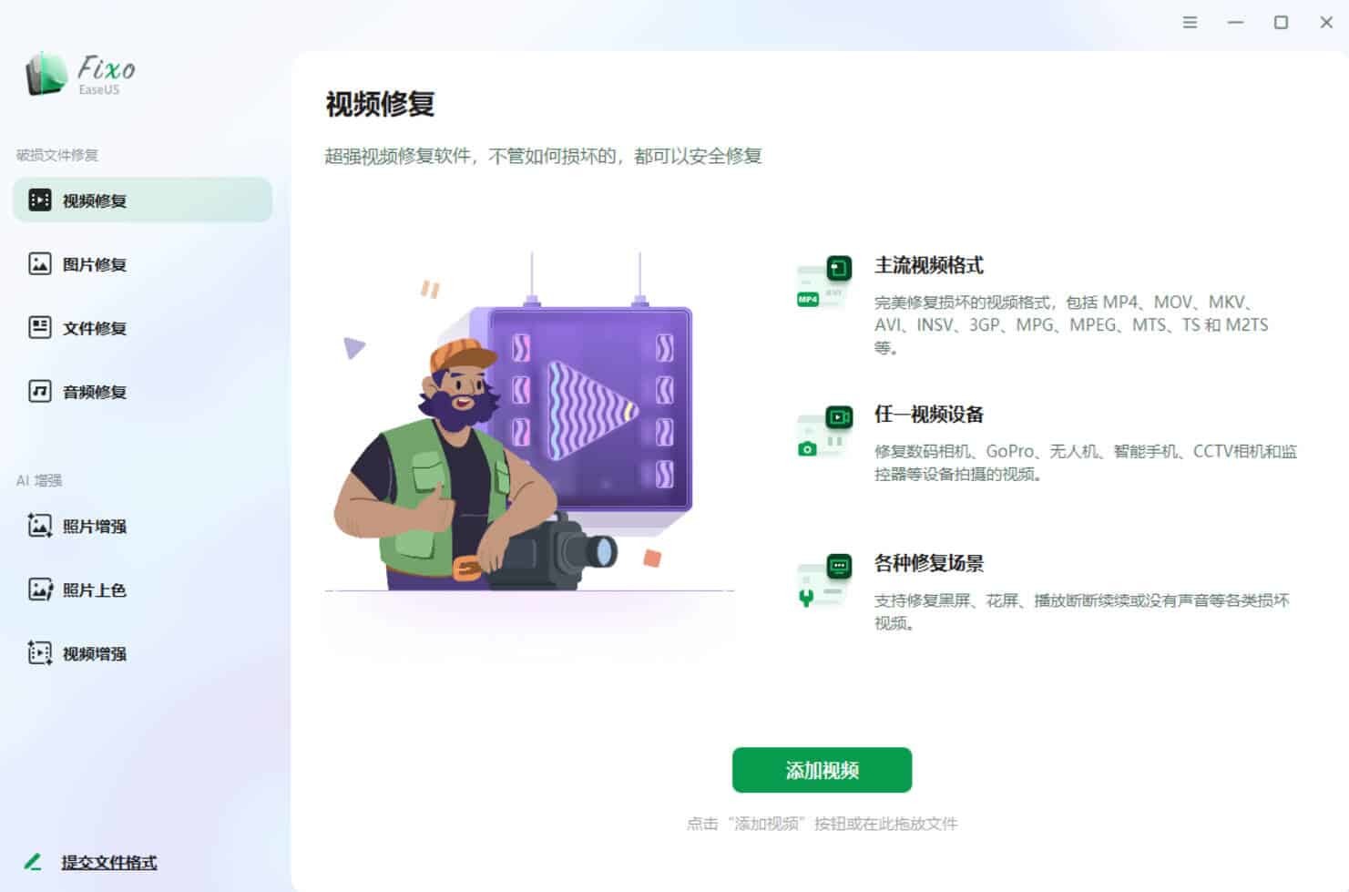 视频照片音频修复EaseUS Fixo v4.3.1高级版-蓝盒资源网