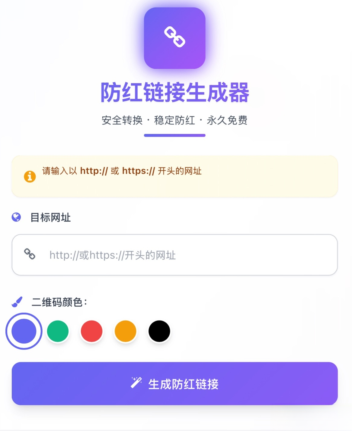 域名防红系统带本地接口文件2.0版本-蓝盒资源网