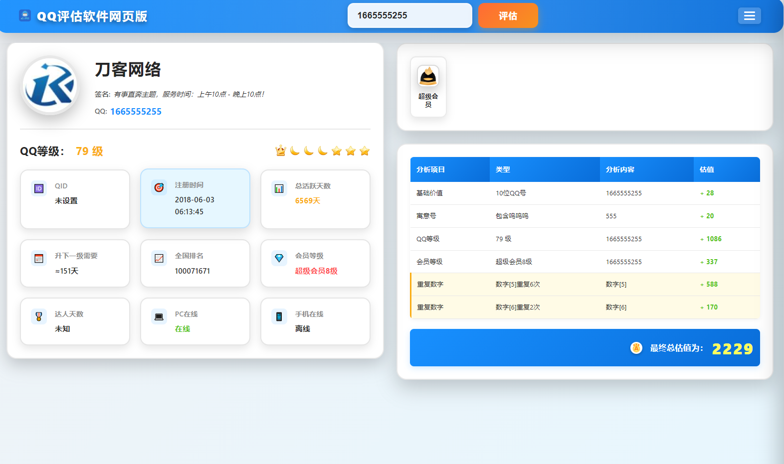 QQ在线评估工具系统源码含接口-蓝盒资源网