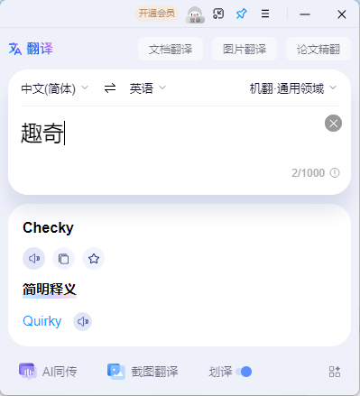 百度翻译v2.4.1绿色便携版-蓝盒资源网