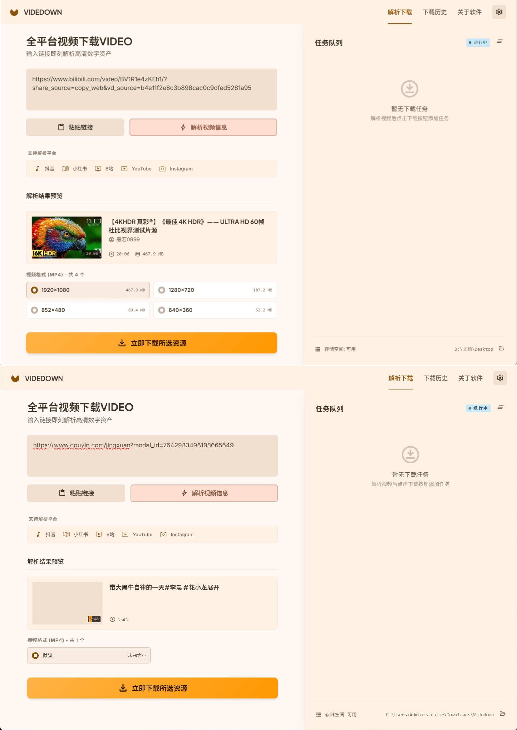 全平台视频下载Videdown v1.0.9-蓝盒资源网