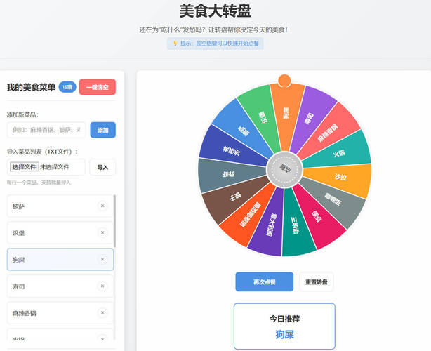 美食大转盘 点餐助手HTML源码-蓝盒资源网