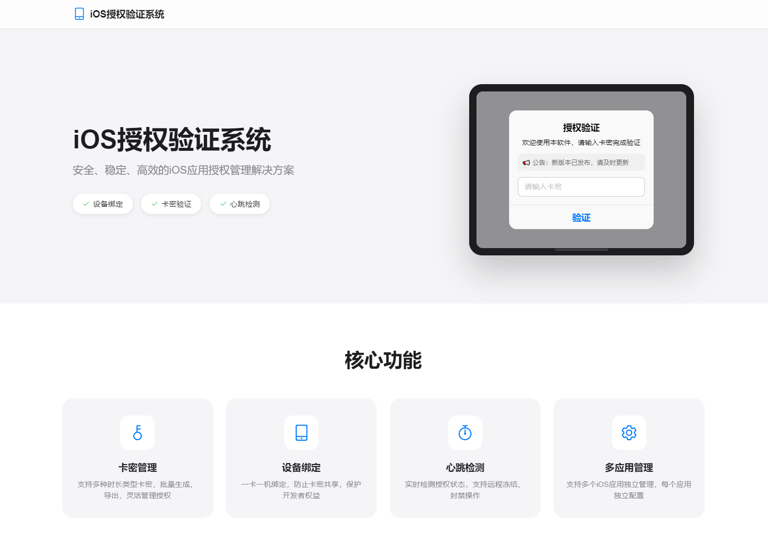 iOS网络授权验证系统源码 苹果软件授权验证-蓝盒资源网