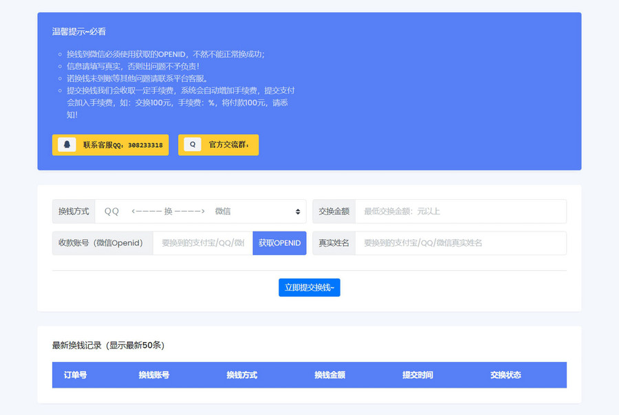 微信/支付宝在线换钱平台系统源码-蓝盒资源网