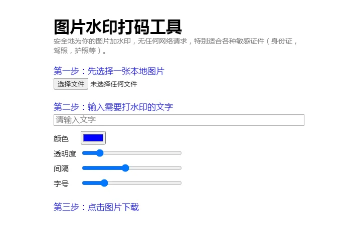 HTML纯静态在线图片加文字水印单页源码-蓝盒资源网