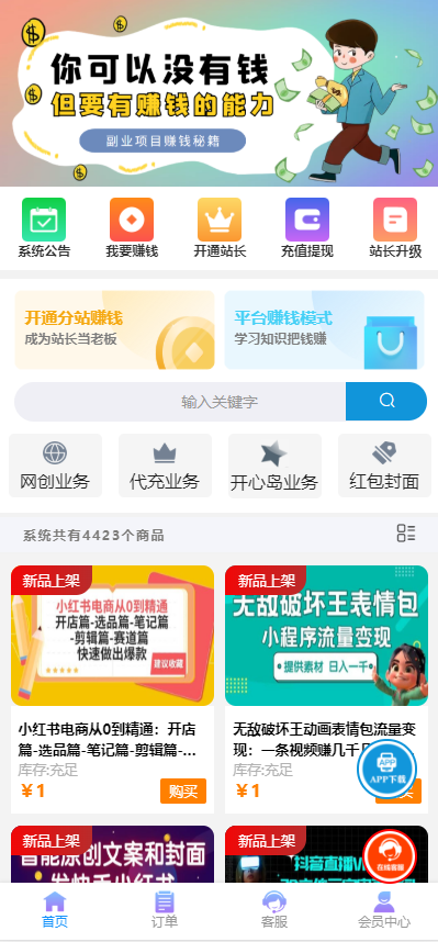 彩虹商城时光模板系统5.1授权去除修复-蓝盒资源网