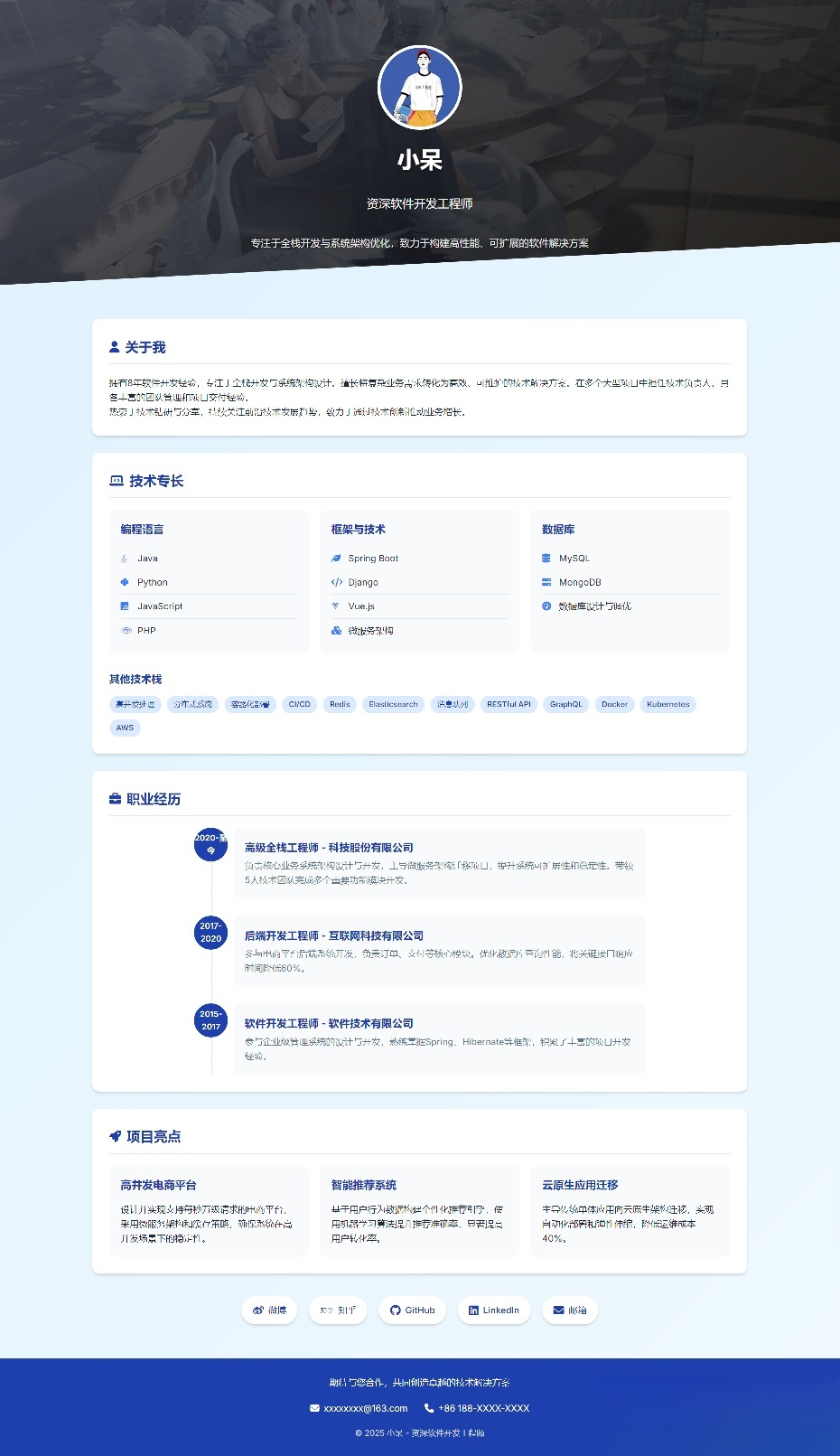 软件开发个人页面-采用响应式html源码-蓝盒资源网