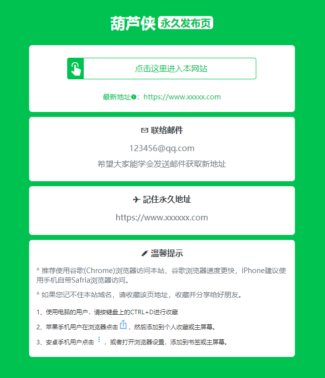 绿色精美网址发布页HTML单页源码-蓝盒资源网