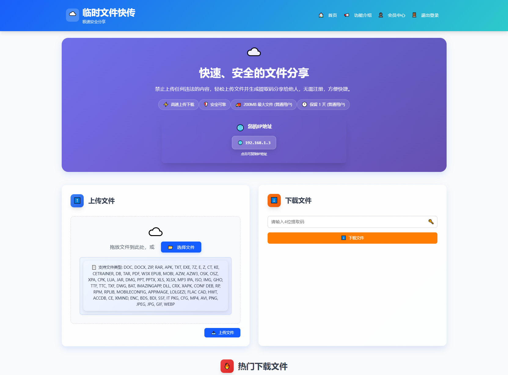 9月更新 临时文件快传系统源码 全开源附教程-蓝盒资源网