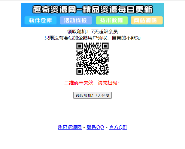 最新领取随机1-7天超级会员源码-蓝盒资源网