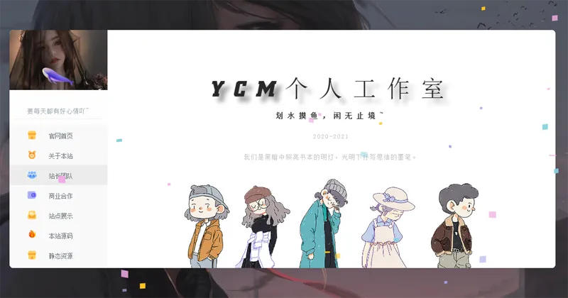 漂亮大气的个人主页HTML源码-蓝盒资源网