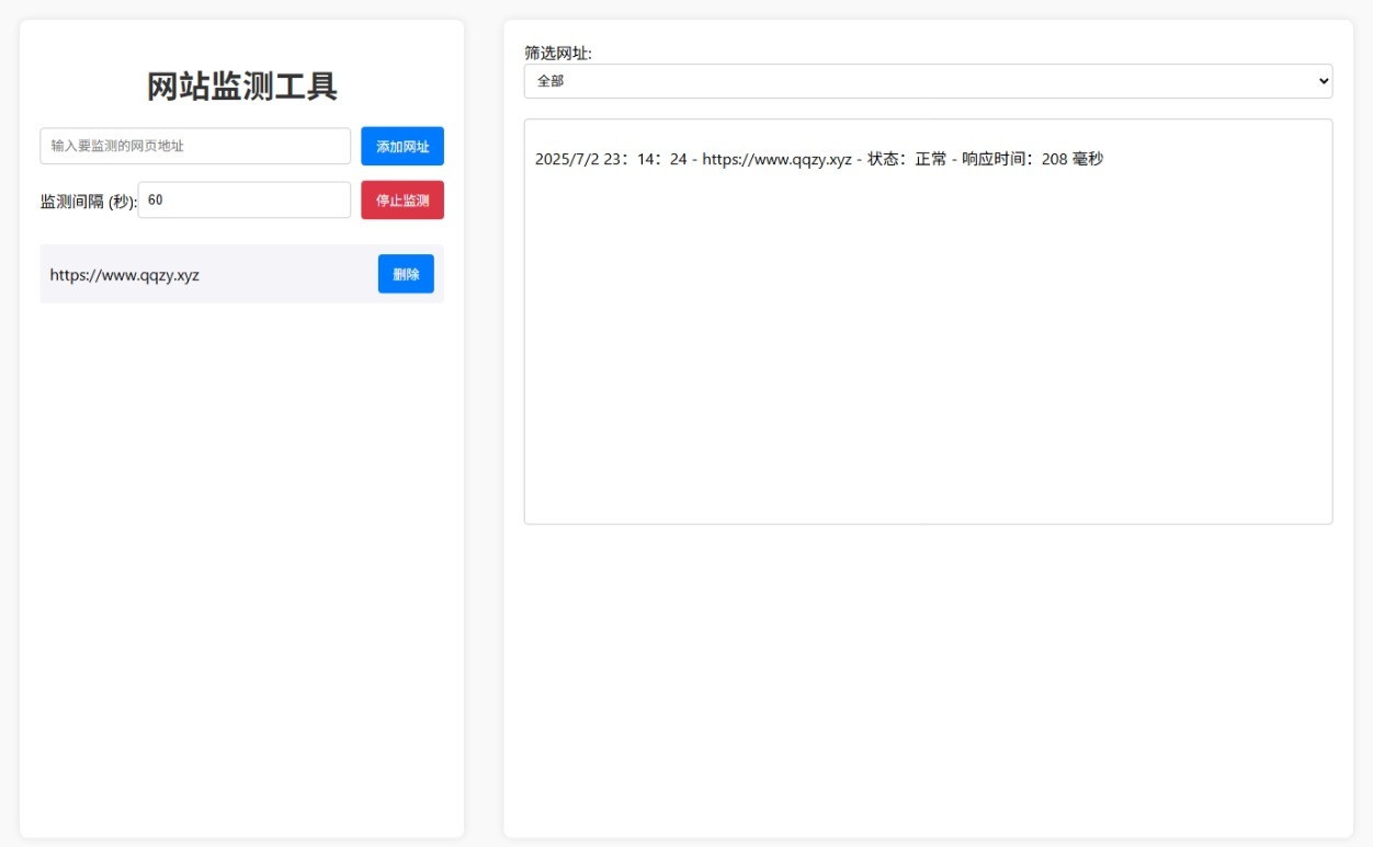 网站状态检测工具网站源码-蓝盒资源网