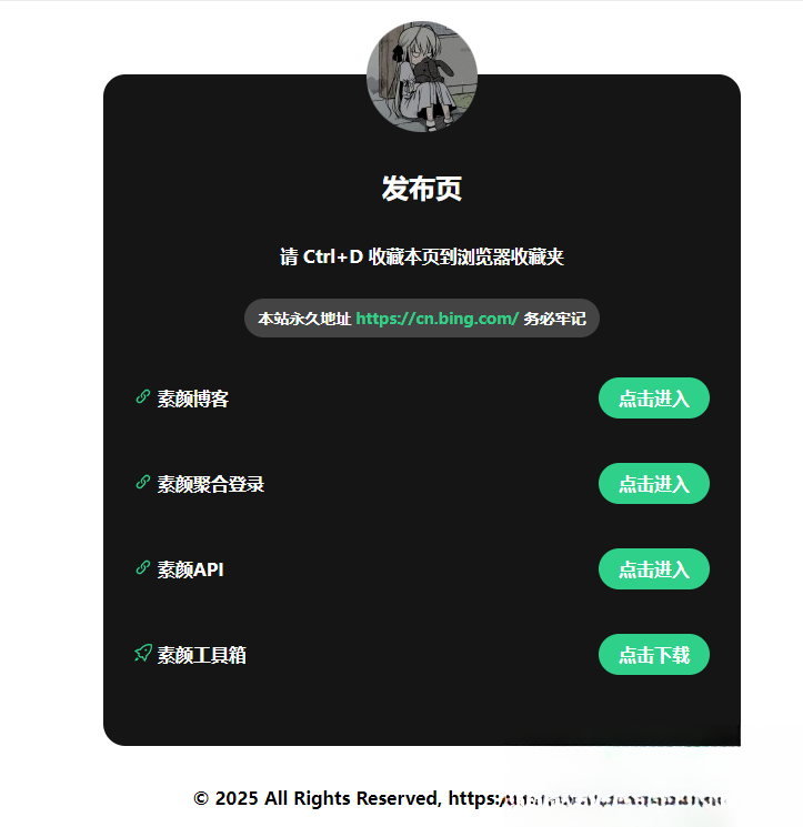 2025最新网站发布页 全新Ui 好看的导航页面-蓝盒资源网