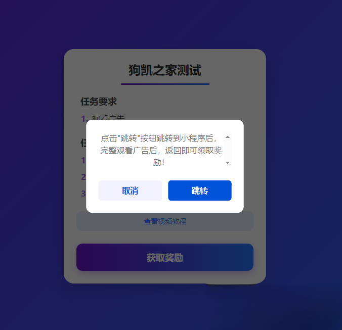 流量主变现系统/任务管理系统/流量变现-蓝盒资源网
