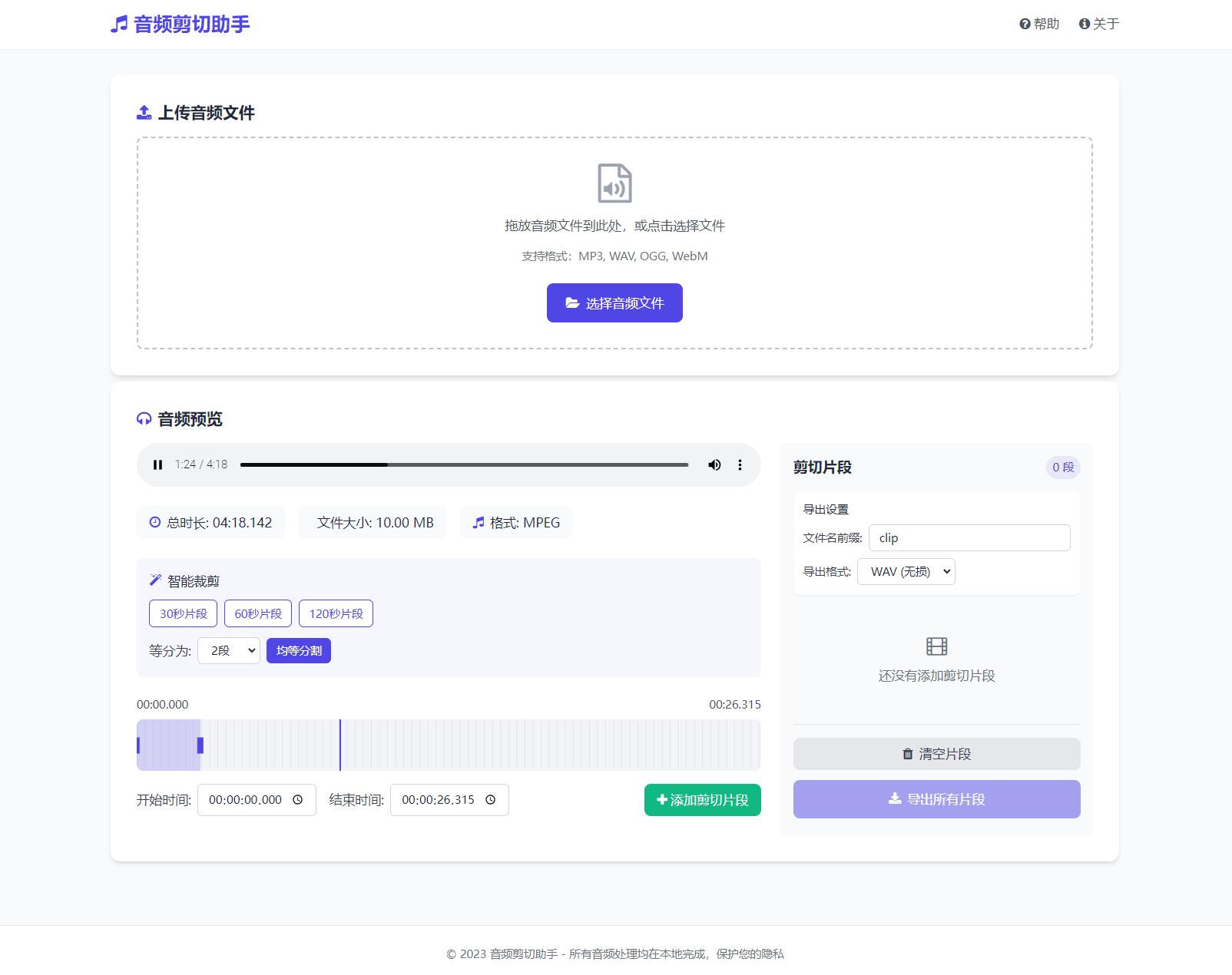 音频在线剪切助手网页版源码-蓝盒资源网